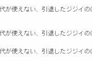 【キチガイZ速報】X民「Z世代が頭悪すぎて使えなさすぎて引退したジジイ雇った方がマシ」賛同の1万バズ