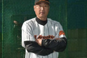 初芝清がオールフロンティア野球部の監督退任、ロッテ入閣ワンチャンある？