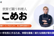 こめおの蟹ラーメン店「かにを」に中国産使用疑惑　国産アピールしてきた姿勢との食い違いに批判の声