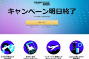 Amazon Music Unlimited 3ヶ月無料キャンペーン(7月21日まで)