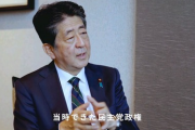 【悲報】安倍晋三、地獄からYouTube chを更新し野党批判「民主党のせいで経済がドン底になった」