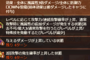 【グラブル】ノワール200HELL解禁！十分高かった火力が更に苛烈に、特に50%特殊が恐ろしいことに…