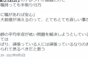 【悲報】『手取り15万円』、トレンド入り。結構居る模様。これもう働く意味あるんか…？
