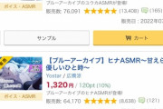 声優「甘えていいよ…❤」→売り上げ1億ｗｗｗｗｗ