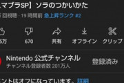 【朗報】任天堂、スマブラの番組で『PS4』のゲーム画面を写す！戦争終了へｗｗｗｗ
