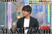 激レア水口さん「山野辺は身長サバ読みしてる」