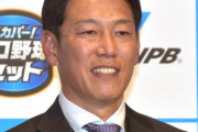 【野球】井端弘和氏、来年3月のWBC優勝を大胆予想　メジャーリーガー参加表明で「やっとオールジャパンが組める」