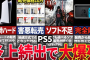 【圧倒的負けハード】爆売れ確定と期待されていた「PS5」がやらかしまくって大爆死してしまった歴史【ゆっくり解説】