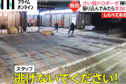 【悲報】賽銭泥棒「テレビ局のスタッフに追いかけられたせいで逃げる羽目になった。賠償して謝れ」