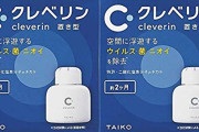 【悲報】『クレベリン』、1mmも効果なかった