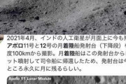 「アポロが月に行ったは嘘」 信じる若者たち（画像あり）