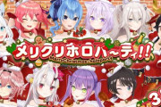 オタク、ホロライブクリスマス配信の◯◯に気づいてしまうｗｗｗｗｗｗ