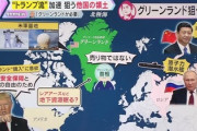 【速報】米国、ついに領土拡大開始「グリーンランドは米国領土、我々は本気だ」