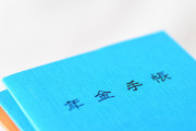 【マイナンバー利用か？ 】年金手帳が2022年4月に廃止へ…今後の手続きは？