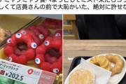 【悲報】X民さん、コラ画像に騙され店で大恥をかく