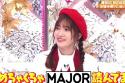 【画像】JKの間で「MAJOR」が大流行ｗｗｗｗｗｗｗ【漫画】