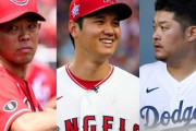 NPB「大谷やイチローが入ってますよ」MLB「ちょっと高いけどガチャ引くか」