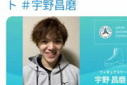 【映像有】日本スケート連盟、宇野昌磨選手のメッセージ動画を公開！  …「素敵なメッセージと練習風景ありがとうございます」「コロナが落ち着いて試合が無事に開催されることを祈ってます」…