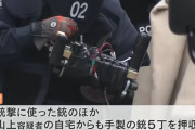 安倍元首相銃撃事件、山上徹也被告を武器製造などで追起訴、選挙妨害は不起訴…法廷へ！