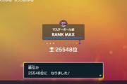 【ポケモンSV】ランクバトルで25000位ぐらいから上がれない