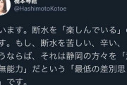 愛国者・橋本琴絵さんとは何だったのか？