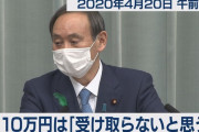 １０万円給付「申請しない」　菅官房長官