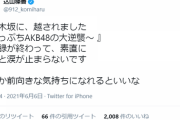 【悲報】込山榛香がドッキリ企画で炎上か？AKB48新番組収録で病みツイート