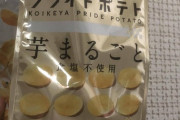 【朗報】めちゃくちゃ美味いポテチ、見つかる?