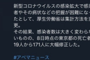 【悲報】東京都、コロナの死者数を訂正 19人→171人
