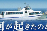 【胸糞】知床観光船事故を起こした会社の社長、国が用意した釈明の場でガチでクズすぎる行動を取る・・・酷すぎる