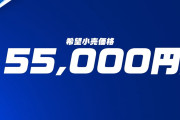 PlayStation®5新CM「GO！GO！PS5！お得に新登場！」篇