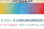 【ポケモンGO】グローバルチャレンジ達成に伴うボーナスが発生！！