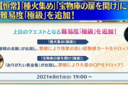 【FGO】種火と宝物庫に一段上の階級が追加！！　これで星５種火を自分で獲れる！