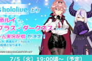 ホロライブのミリシタ案件どうだった？「ASにしか興味ない感じだった」「ガチャやってライブ2回やって終わりとかこれが公式案件とか嘘だろ」