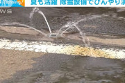 打ち水とかいうキチガイ風習ｗｗｗ