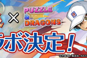 【パズドラ】「テニスの王子様コラボ」の登場キャラは21人！？コラボ開始はいつ？