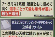 【悲報】東京都民さん、札幌へのマラソン変更反対が賛成の5倍