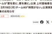 SKE48上村亜柚香生誕祭など2月18日～2月19日の劇場を発表