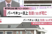 バーベキューで炎上。死