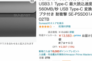 【朗報】Amazonブラックフライデーで2TBの外付けSSDが13.583円！！！
