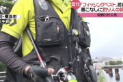 【悲報】若者の間で釣りするオッサンが着てるあれが大流行