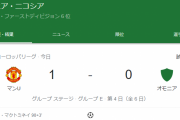 【速報】マンチェスターユナイテッドさん、キプロスのチーム相手にギリ勝利ｗｗｗｗｗｗｗｗｗｗ