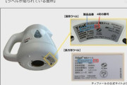 ティファールが電気ケトルを418万台あまりを無償交換へ「発火のおそれがある」