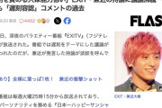 【悲報】EXIT兼近さん「遅刻を責める人は能力が低い。その時間なんかしたほうがいい」→賛否両論