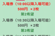京都競馬場の入場券