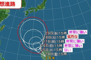【ヤバイ】台風16号、急速に発達しつつ北上！週明けには日本の南で「猛烈な」勢力に