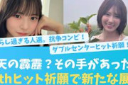 次回ひなあいはヒット祈願！そのやり方が斬新でおひさまが盛り上がる【KO ZH EN ES RU SUB】#한국어 자막