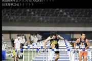 【男子110mH】高山峻野(ゼンリン)が13秒10で日本歴代2位の記録！！！！！