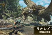 2/28発売予定『モンスターハンターワイルズ』「PLAY! PLAY! PLAY!」にて「リオレイア（歴戦の個体）」クエスト実況などが配信、既に再生数は50万回超え