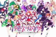 アプリ「ラピスリライツ ～この世界のアイドルは魔法が使える～」が10月31日にサービス終了…